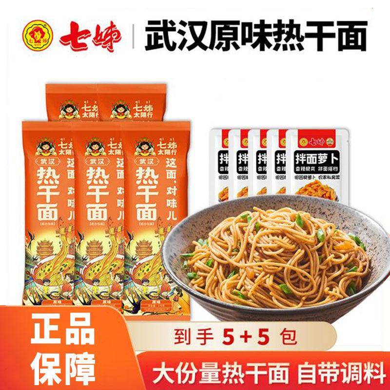 七妹七姊武汉热干面七热干面武武汉包邮正宗速食面七姐汉热干姊面