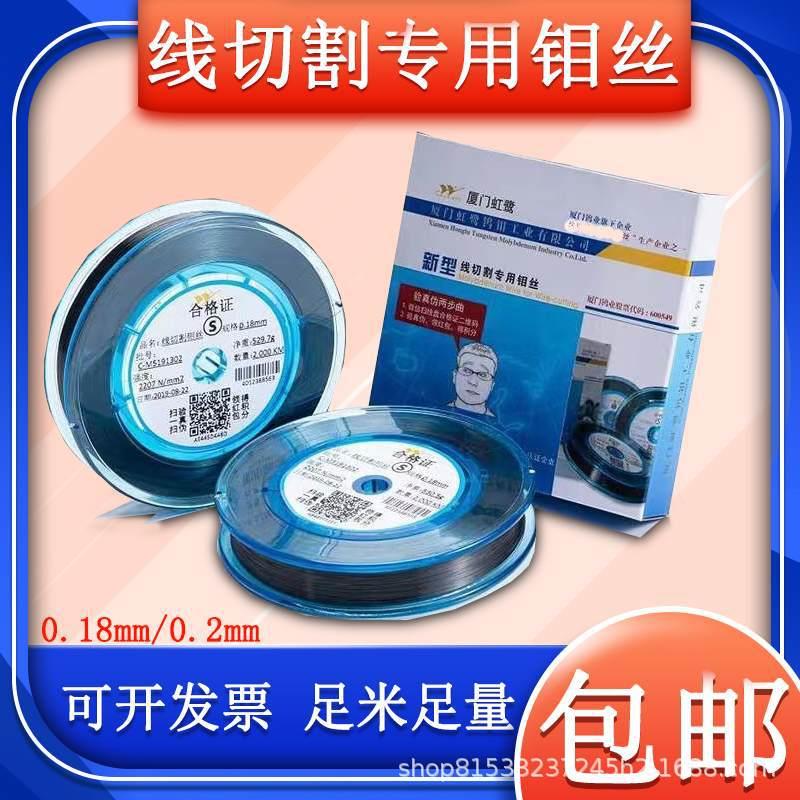 厦门虹鹭钼丝0.18mm专用钼丝2000米线切割配件中走丝耐磨S型