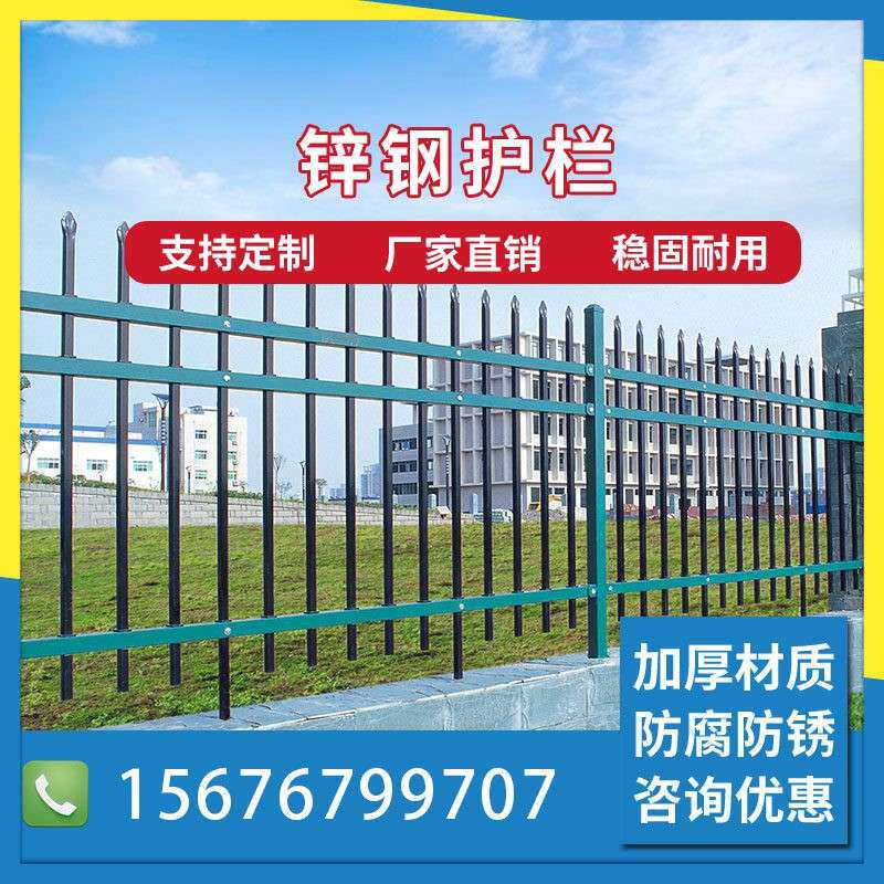 广西锌钢围栏镀锌别墅护栏围墙栅栏庭院铁艺户外小区防护隔离栏