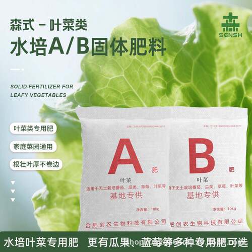 叶菜专用肥水培固体肥料家庭阳台种菜瓜果蔬菜家庭园艺肥水溶肥