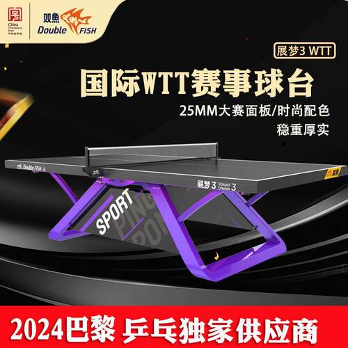 乒TITF认证梦WTT(紫色)ZPZ乓球台室内标准展大赛级乒乓球桌