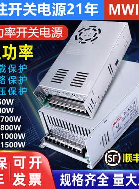 明伟S-350W500W800W1000W大功率24V开关电源盒220转12V36伏48v20A
