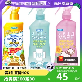 自营日本vape未来柑橘，母婴驱蚊喷雾防蚊水200ml瓶金色蜜桃