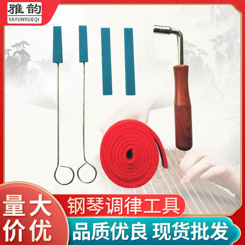 跨境热卖 钢琴调律工具 简易6件套调音止音带定音调律扳手