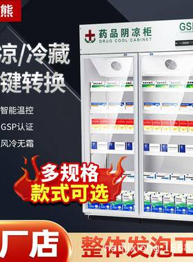 药品阴凉柜储藏柜保鲜冷藏柜智能温控单门双门药品恒温柜药品柜