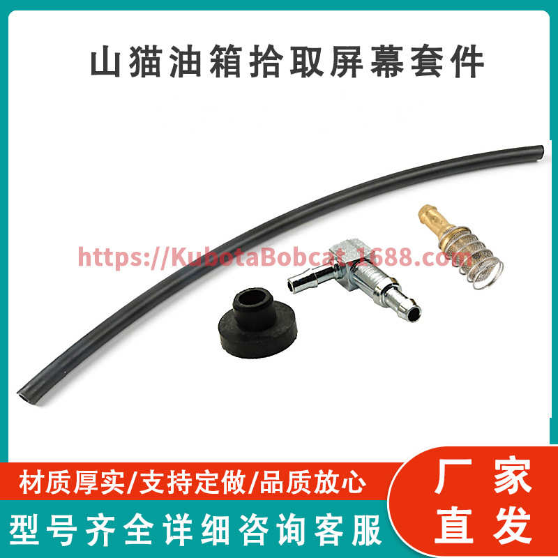 厂家直销山猫软管油箱套件6598908 6650239Bobcat Elbow Fuel Tan