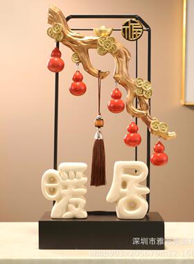 新中式福禄暖流礼苏创意摆居件装铁艺—暖客饰厅玄关电视柜乔迁新