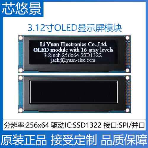 3.12寸oled显示屏模块ssd1322驱动3.2寸256x64点阵OLED模块16针