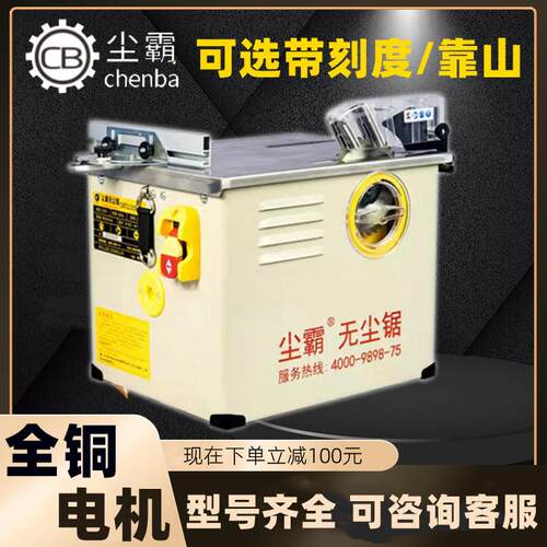 尘霸无尘锯台锯木工木地板专用小型无刷静音多功能无尘电锯小旋风