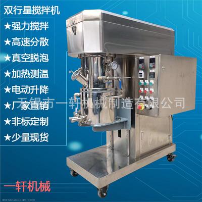 厂家小型不锈钢真空加热升降化工胶水树脂双行星搅拌强力分散机