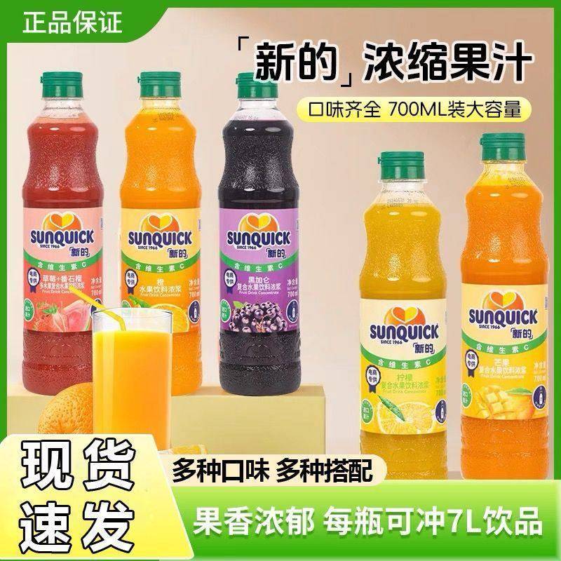 新的浓缩果汁700ml橙汁柠檬草莓番石榴黑加仑芒果味糖浆原浆浓浆