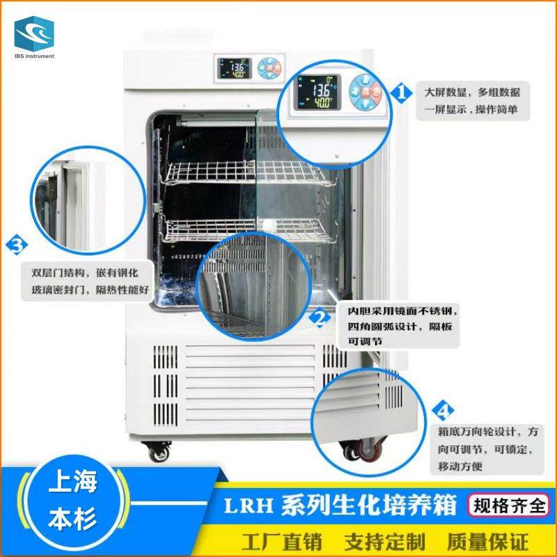 LRH-800生化培养箱细菌微生物培养植物栽培育种BOD测定设备