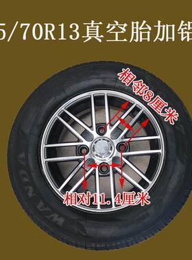 175/70R13真空钢丝胎万达四轮车老年代步龙启名爵钢铝圈备胎低速