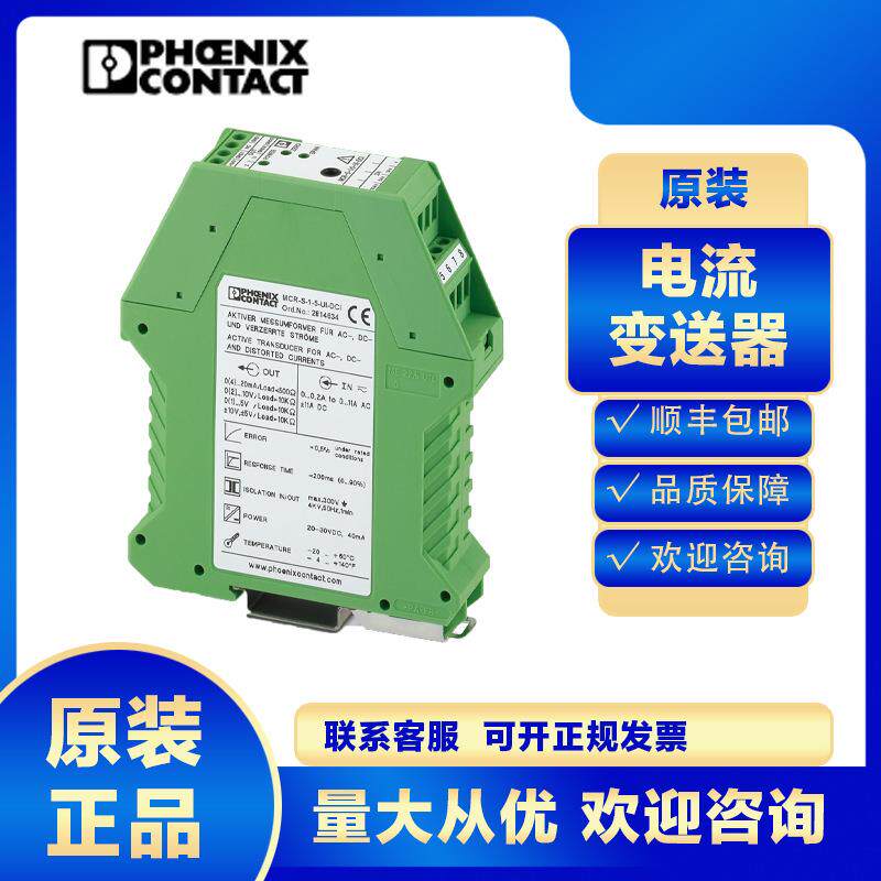 菲尼克斯电压电流变送器PACT MCR-V2-5012-85-800-5A-1-2277187