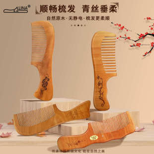 高颜值花纹礼品梳 天然桃木梳子家用美发顺发梳女士头皮按摩
