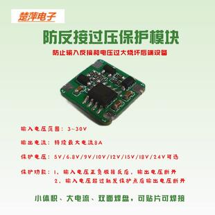 直流防反接保护过压保护模块5V9V10V12V15V18V24V多种电压保护