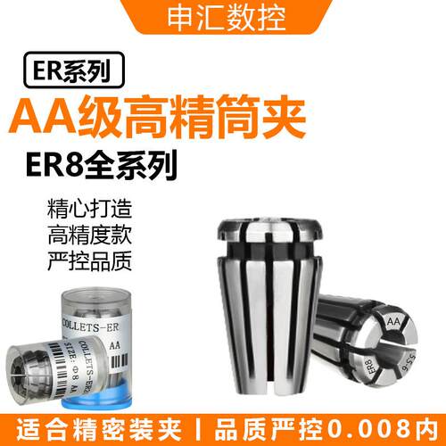 AA级筒夹 ER8 1-5精度≤0.008 高精ER夹头 雕刻机夹头 刀柄夹头