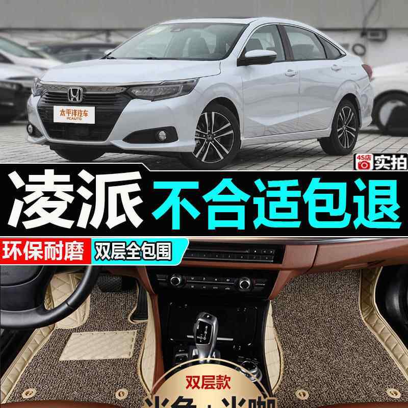 广汽凌派2017款广州广本地垫地毯专用汽车脚垫套全包全大包围脚垫