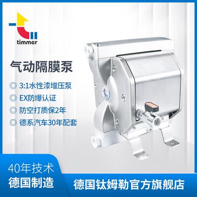 德国timmer钛姆勒PTI-MHD1050双隔膜泵 不锈钢50L水性供料高压泵