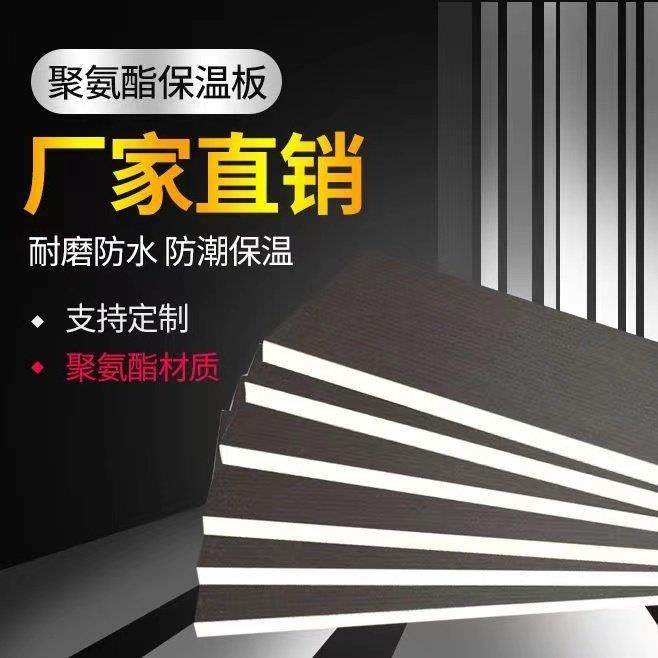 聚氨酯保温板隔热板内外墙保温材料平房屋顶保温板冷库复合板阻燃,基础建材,管道隔热保温套,淘宝优惠券,粉丝福利购,淘宝优惠卷