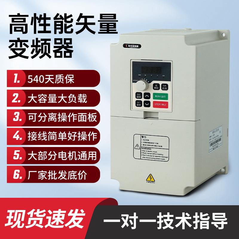 矢量型变频器1.5/2..2/4/5.5/7.5W220V三相380电机水泵调速器