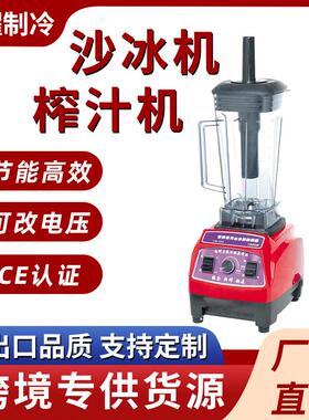 商用沙冰机多功能破壁料理机奶茶店碎冰搅拌榨果汁豆浆破壁料理机