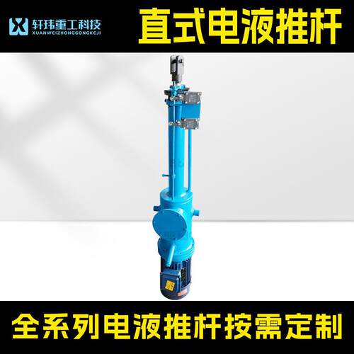 专业电动液压推杆工业整体直式电液动推杆生产DY电液推杆