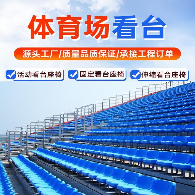 定制看台座椅室内外体育场馆中空吹塑椅电动伸缩看台可移动观众席