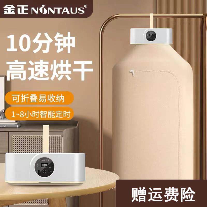 金正烘衣机智能恒温可折叠家用烘干 干机宿舍烘衣服容量大All消毒