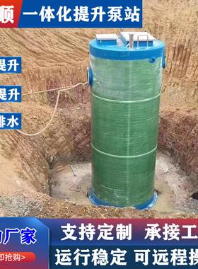 一体化预制泵站污水雨水提升泵站远程操控地埋式玻璃钢一体化泵站