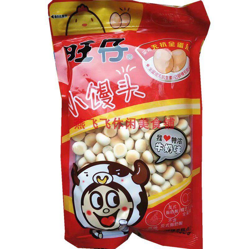 192g旺旺/旺仔小馒头特浓牛奶味儿童小休闲零食包邮
