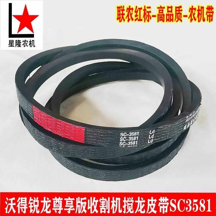 沃得锐龙尊享版收割机配件搅龙皮带SC-3851Lw联农高品质农机带