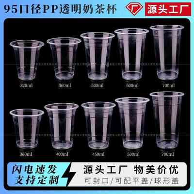 95一次性奶茶杯透明塑料杯加厚冷饮杯果汁杯子带盖豆浆杯商用定制