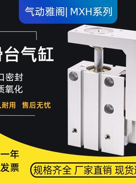 滑台气缸MXH6-10-16-15/30/40/50/60精密带导轨气动滑台HLH20x25S