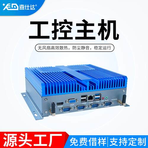 工控机防尘抗干扰嵌入式迷你OPS主机工业工控微型便携mini小主机