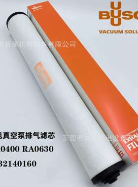 BUSCH普旭真空泵0532140157排气滤芯RA0100F油雾过滤器真空泵配件