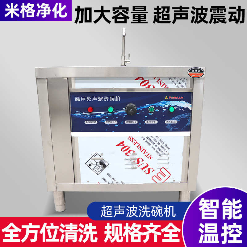 商用洗碗机 学校餐厅全自动刷碗机碗碟小龙虾清洗机 超声波洗碗机
