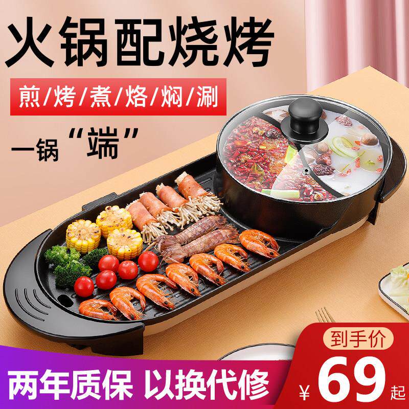 涮烤一体锅鸳鸯锅双切电烤锅韩式烤肉多功能电烤盘家用电热锅烤盘