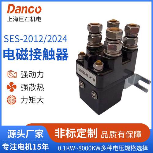 SES-2012/2024系列电磁接触器控制直流12V/24V电机正反转向