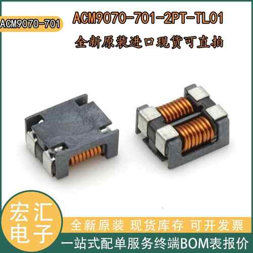 原装现货 共模电感 ACM90V-701-2PL-TL00 700R 9070 9*7mm 滤波器