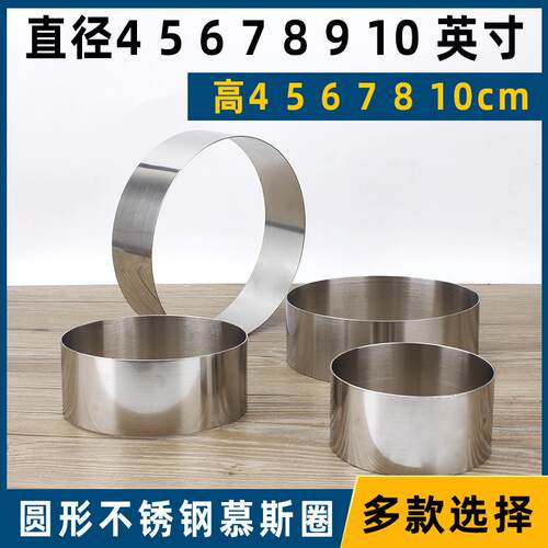 圆形慕斯圈5 6 7 8 9寸10 12 14寸 4寸8寸7cm加高不锈钢圈