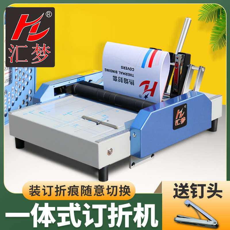 骑马钉装订机慧梦订折机A3电动自动装订加强型折页机折纸机折订折