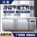 冷藏工作台厨房冰箱保鲜制冷操作台冷冻冰柜商用奶茶店水吧台