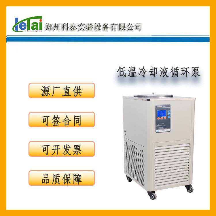 厂家销售低温冷却液循环泵DLSK-30/40冷水机制冷机
