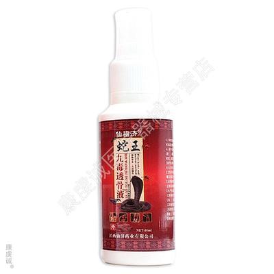 仙福济蛇王九毒透骨液【天猫正品】颈肩腰腿关节液