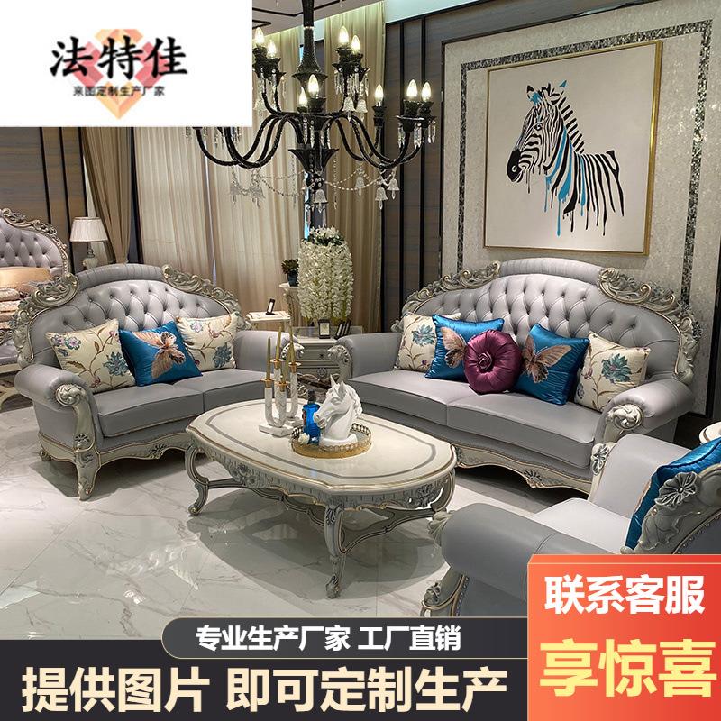 欧式真皮沙发法式轻奢奢华新古典简欧别墅大户型实木123组合家具