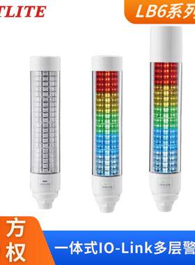 PATLITE派特莱IO-Link多层警示灯LB6机床设备指示灯可视化IP65