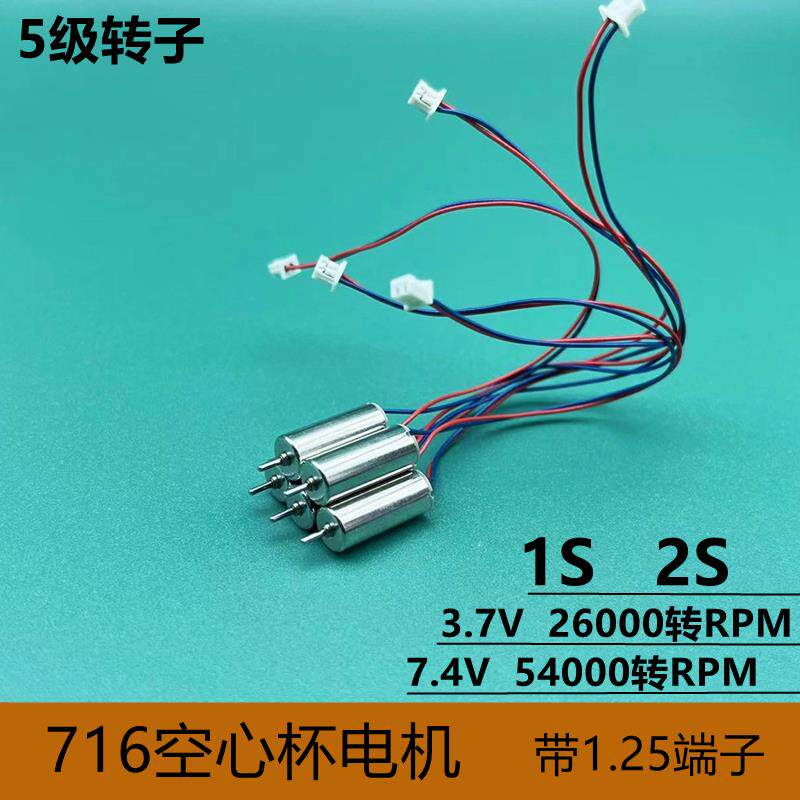 716空心杯电机航模马达遥控无人机飞行器舵机迷你遥控车diy小飞机