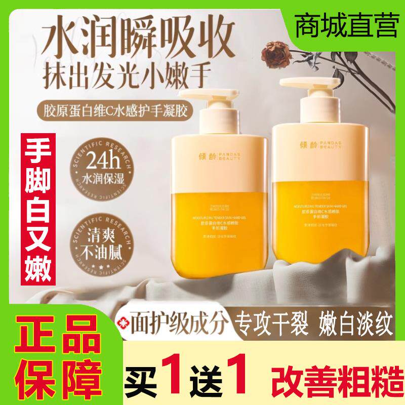 倾龄胶原蛋白维C水感嫩肤手部凝胶护手霜滋润保湿保湿防干 干裂粗
