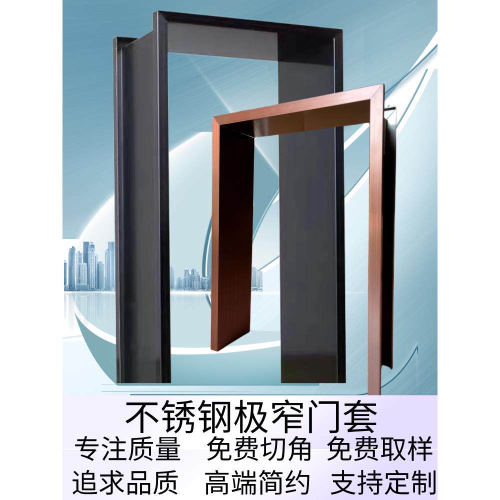 不锈钢门套极窄抗指纹门框单双包边入户门阳台垭口套电梯窗套定制